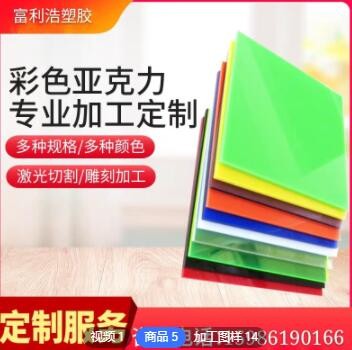 源头厂家彩色透明亚克力板加工雕刻有机玻璃定制彩色亚力克工艺品图3
