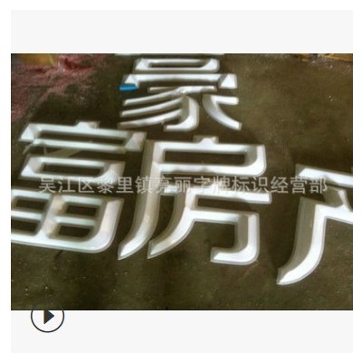 厂家加工连锁店广告字 亚克力门头招牌 吸塑字LED吸塑字店招定做