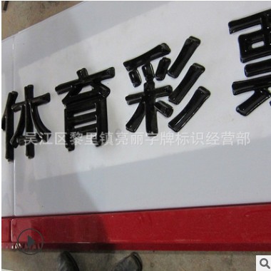 厂家加工连锁店广告字 亚克力门头招牌 吸塑字LED吸塑字店招定做图3