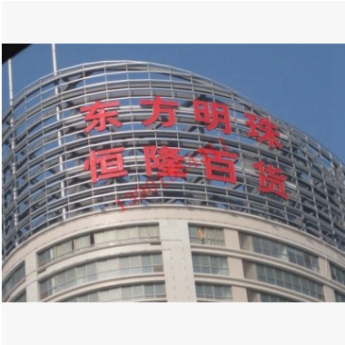 定制户外不锈钢LED发光字 楼顶广告牌 门头广告字单位宣传字厂家
