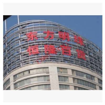 定制户外不锈钢LED发光字 楼顶广告牌 门头广告字单位宣传字厂家