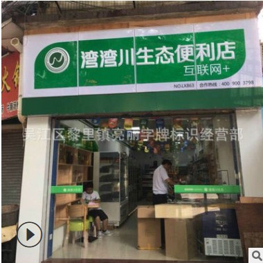 加工定制户外广告招牌 led吸塑灯箱便利店连锁店招牌 亚克力灯箱