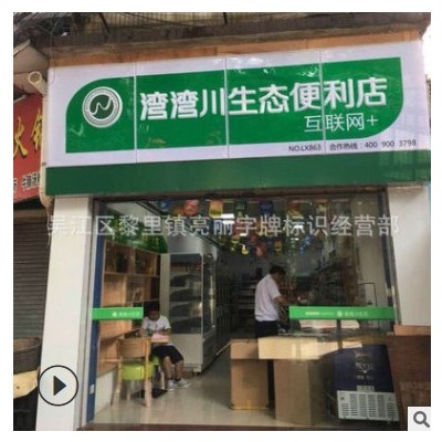 加工定制户外广告招牌 led吸塑灯箱便利店连锁店招牌 亚克力灯箱