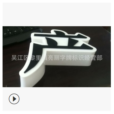 定制加工亚克力灯箱广告吸塑灯箱 亚克力弧形LED发光灯箱厂家