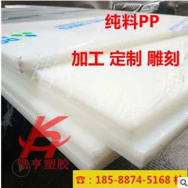 PP板加工规格任意定做PE板棒pp板材塑料板聚丙烯绝缘材料猪肉台板图2