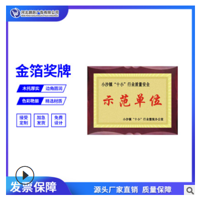 金箔奖牌挂牌授权牌荣誉牌木托牌制作银箔木托奖牌保定