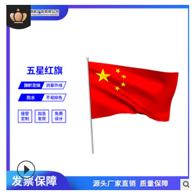 厂旗司旗标志旗彩旗户外广告旗校旗刀旗注水旗校旗三角旗 国旗