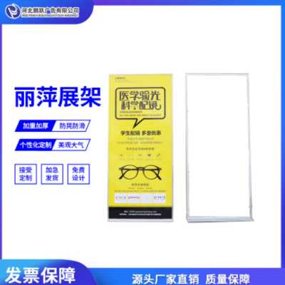 丽屏展架立式落地式立屏kt板广告牌展示牌丽萍门型展架海报80x180