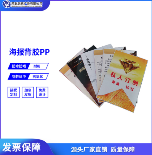 广告海报背胶PP相纸灯片室内外写真写真背胶贴纸宣传画易拉宝