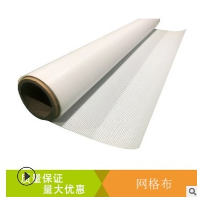 厂家批发广告布广告条幅布网格布网眼布9*9大格网格布带底布340g