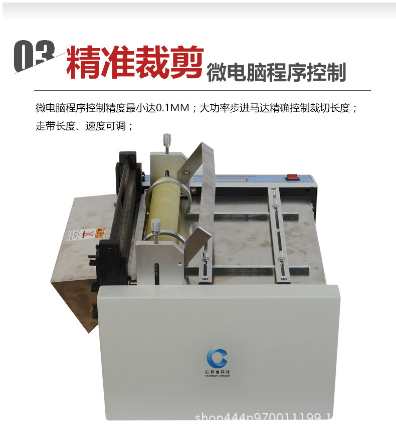 300宽裁切机