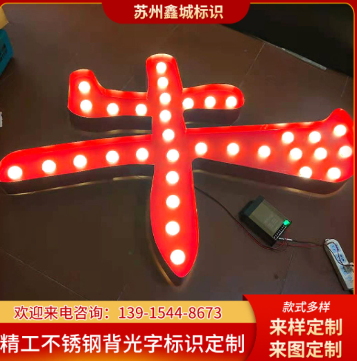定制制作灯泡字 户外Led发光字 广告牌制作 铁皮烤漆侧面穿孔字图2
