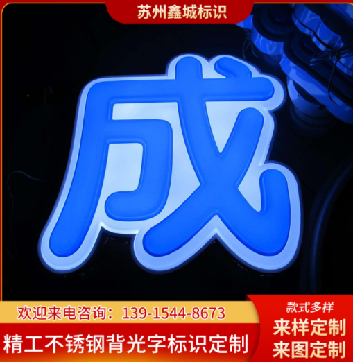 定制批发吸塑发光字 户外Led发光字 户外不锈钢烤漆金属字图3