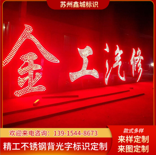 定制加工穿孔点阵字 户外Led发光字 广告牌制作 烤漆穿孔点阵字图3