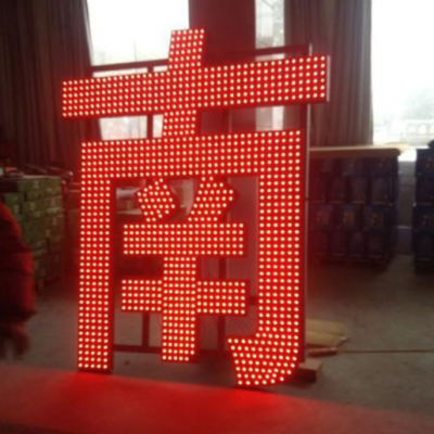 定制加工穿孔点阵字 户外Led发光字 广告牌制作 烤漆穿孔点阵字