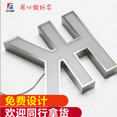 广东 广告牌不锈钢发光字金属字led灯箱门头招牌亚克力字牌定制