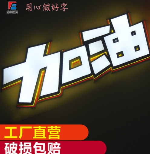 LED灯箱发光招牌高亮门头字亚克力金属字树脂发光字母广告牌制作图3