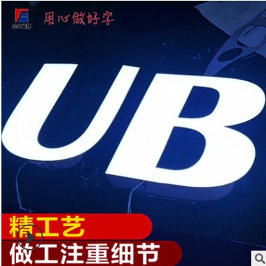 广告字不锈钢亚克发光字迷你字树脂字水晶背光字led门头招牌制作