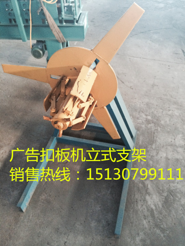 广告扣板机立式架子