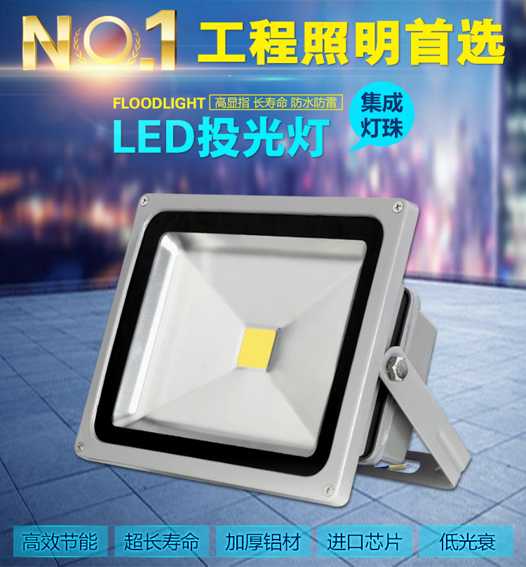 常规投光灯10-200W_01