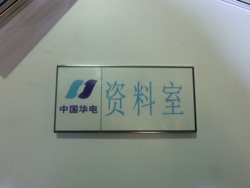 门牌