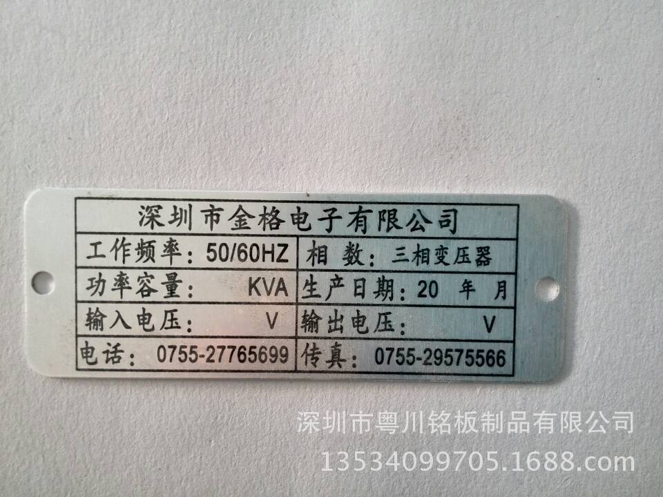 铝铭牌