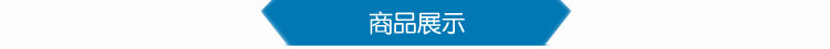 商品展示