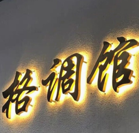 不锈钢背发光字定做广告牌LED拉丝钛金属亚克力发光字门头字招牌图3