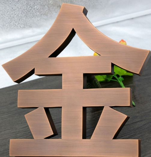 金属精工字定制公司前台不锈钢钛金背发光字 门头招牌铁皮广告字
