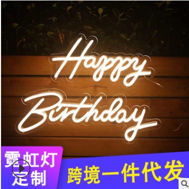 跨境电商亚马逊爆款 亚克力霓虹灯happy birthday生日快乐灯牌图3