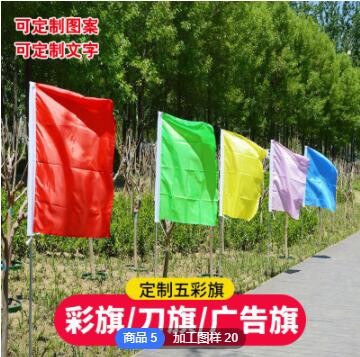 定制多尺寸户外活动彩旗 五色小彩旗 运动会彩旗 工地警示旗批发图2