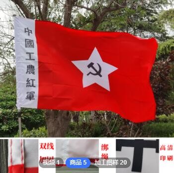 批发 定制 中国工农红军旗 老红军旗 长征旗 舞台表演道具旗帜图2