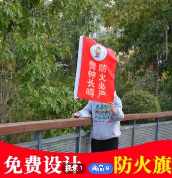 定制 森林防火旗森林警示旗安全彩旗刀旗 护林防火彩色旗子工程旗图3