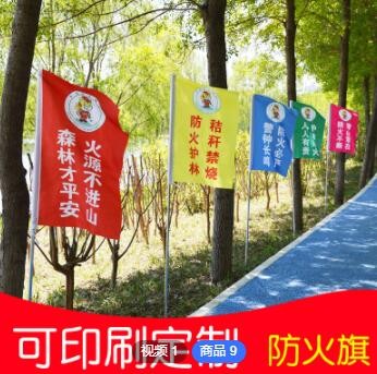 定制 森林防火旗森林警示旗安全彩旗刀旗 护林防火彩色旗子工程旗图2