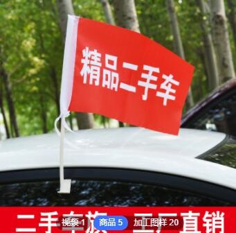 定制车窗旗车队旗婚礼车旗结婚车队旗二手车旗子俱乐部旗婚车红旗图2