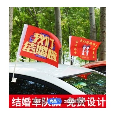 定制车窗旗车队旗婚礼车旗结婚车队旗二手车旗子俱乐部旗婚车红旗