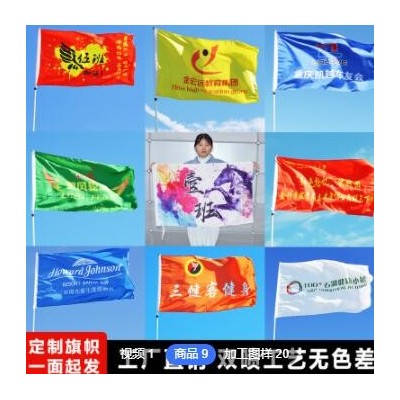 旗帜定制司旗厂旗班旗定制校运会班旗定制logo旗幼儿园园旗定制