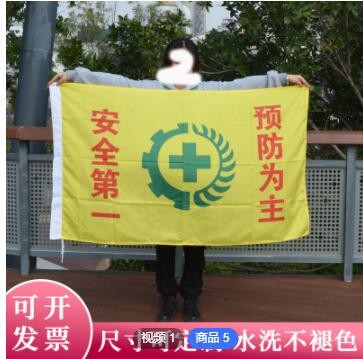 厂家直供定制单双面安全生产旗警示旗定制旗子黄底安全旗工地彩旗