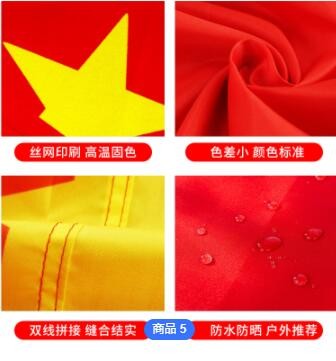 定制特大拼接五星红旗国旗党旗 团旗 司旗校旗 3.3米*5米超大旗子
