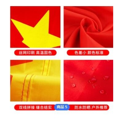 定制特大拼接五星红旗国旗党旗 团旗 司旗校旗 3.3米*5米超大旗子
