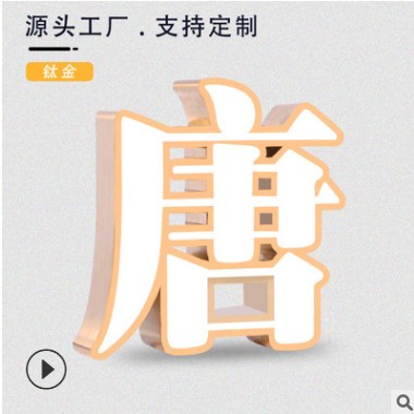 发光字制作led不锈钢迷你字广告字高亮度防水户外广告牌设计免费图3