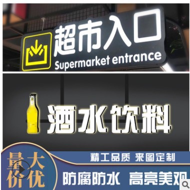 超市发光字区域分类指示牌悬挂吊牌商场入口吊楣收银台灯箱广告牌图2