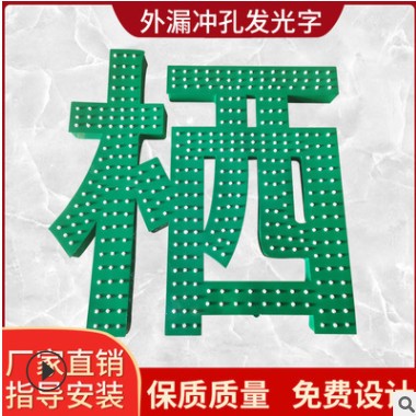 楼顶发光字穿孔字不锈钢冲孔字LED外漏灯珠字门头招牌广告牌制作图3