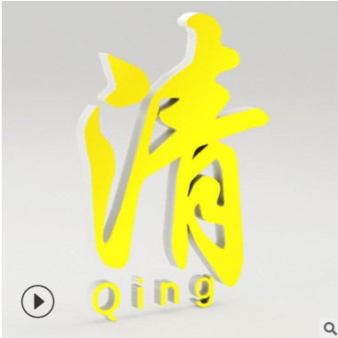 PVC字背景墙亚克力字广告招牌门头无边迷你发光字制作水晶字图3