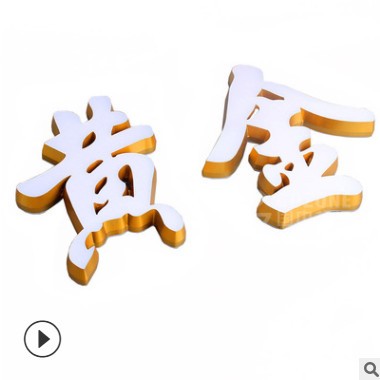 标识迷你字发光字亚克力锡焊广告招牌制作厂家直供广告字