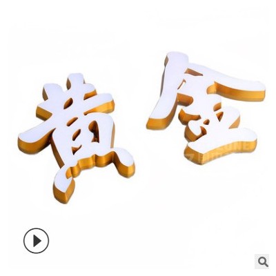 标识迷你字发光字亚克力锡焊广告招牌制作厂家直供广告字