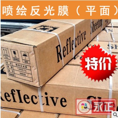 可喷反光膜 平面喷绘反光膜 喷绘反光材料 道路交通标识图3