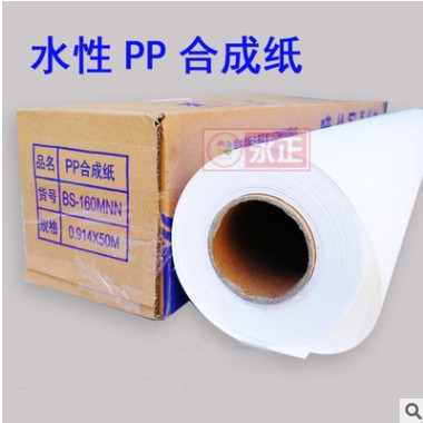 水性PP合成纸160克180克足米 海报纸 无胶PP玻璃贴广告写真喷绘图2