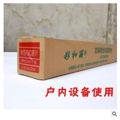 写真PVC硬片 冰晶画耗材 直喷广告写真材料 国顺户内水性180G