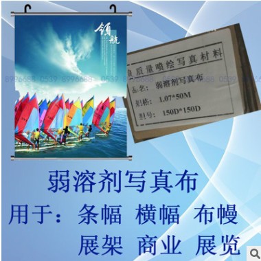 户外弱溶剂写真布展示展览用材高质量广告喷绘材料粗细纹图2